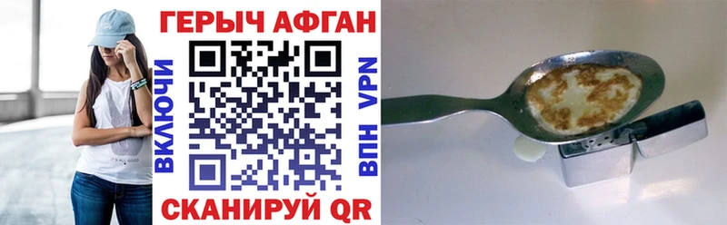 ГЕРОИН афганец  Бежецк 